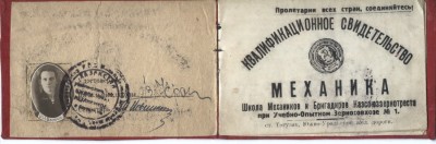 Квалификационное свидетельство механика,1935  год.