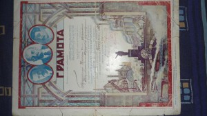 Грамота. слет ударников исправительно трудовых учереждений.