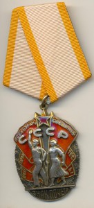 Знак почёта, ПЕРЕВЫДАЧА, ЛЮКС!!!