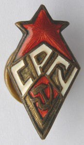 СРГУ. Союз Рабочих ГосУчреждений.