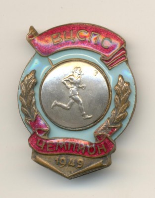 ВЦСПС ЧЕМПИОН 1949