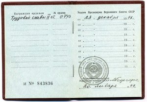 Труд.Слава - 2. (МАЛЫЙ НОМЕР). Документ. Состояние.