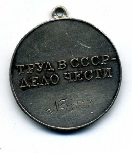 Трудовая доблесть 15465 состояние