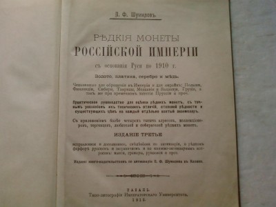 Редкие монеты Российской Империи.1910 г.