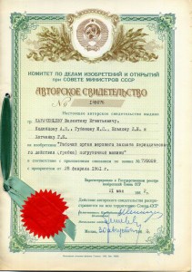 Диплом кандидата наук и куча Авторских свидетельств!!!