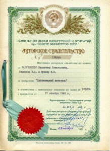 Диплом кандидата наук и куча Авторских свидетельств!!!