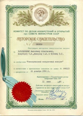 Диплом кандидата наук и куча Авторских свидетельств!!!