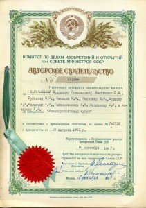 Диплом кандидата наук и куча Авторских свидетельств!!!