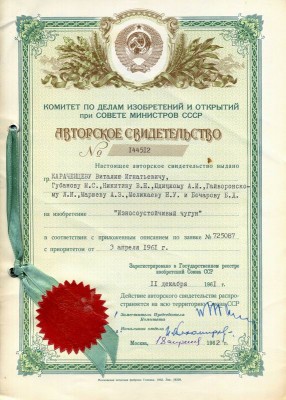 Диплом кандидата наук и куча Авторских свидетельств!!!