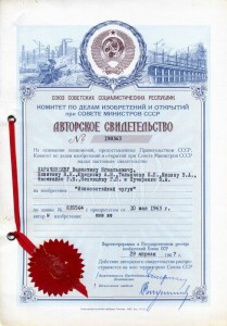 Диплом кандидата наук и куча Авторских свидетельств!!!