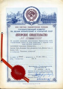 Диплом кандидата наук и куча Авторских свидетельств!!!