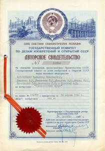 Диплом кандидата наук и куча Авторских свидетельств!!!