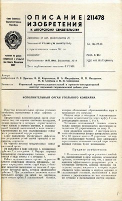 Диплом кандидата наук и куча Авторских свидетельств!!!