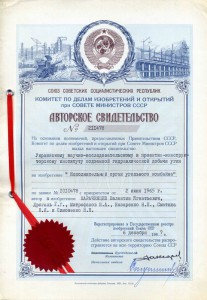 Диплом кандидата наук и куча Авторских свидетельств!!!