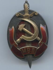 Отличник МВД