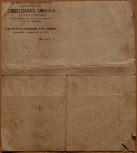 Удостоверение ПВО 1920г