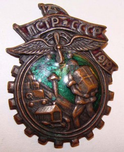 ПСТР СССР 1919