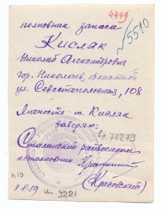 ГСС ... Герои Советского Союза .... заверенные