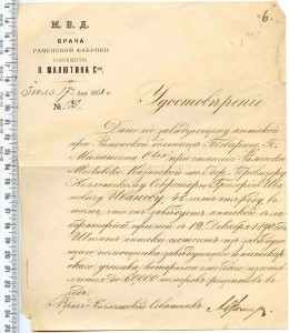 Удостоверение врача- 1901г.