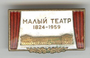 Малый театр