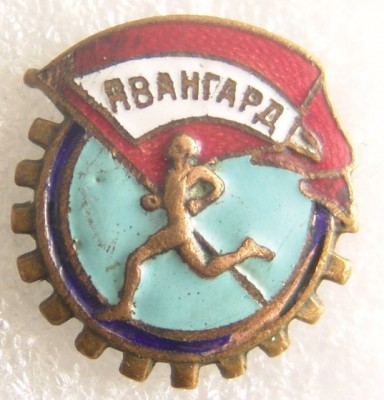 Авангард 30-40 г