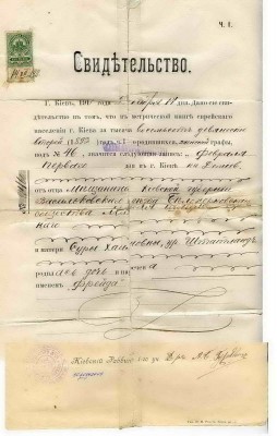 Свидетельство о рождении(на еврея) г.Киев-1911г.