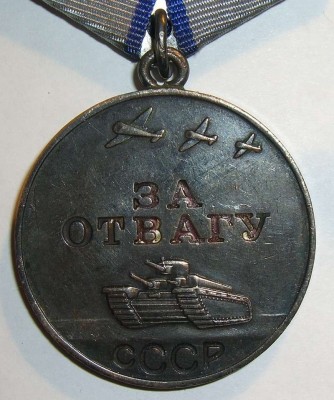 КЗ + Отвага (док 1954г)