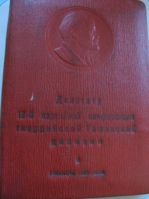 папка-блокнот 13ой парт-конференции гвард. Таманской дивизии