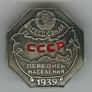 Перепись населения 1939г.