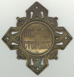 Полевой сторож