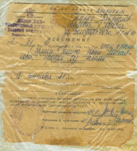 извещение о смерти !!