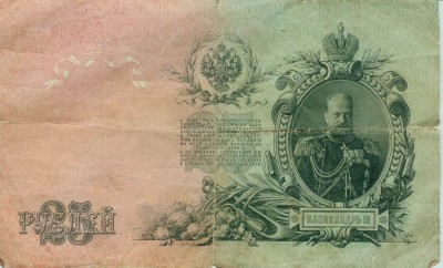 100р. 1910г и 4 25р 1909г