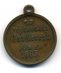 Коронация АIII част.