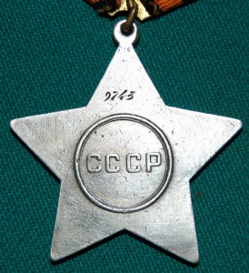 Слава3 №9743