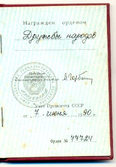 Дружба 90год