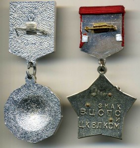 2 знака ВЛКСМ