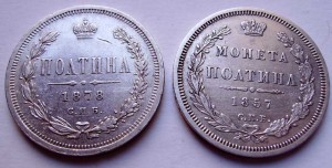 полтины