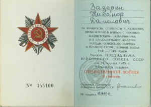 ОВ2 ю №3216100 с док.