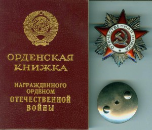 ОВ2 ю №3216100 с док.