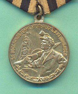 Донбасс (с документом).