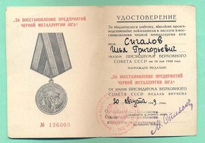 Металлургия юга (с документом).