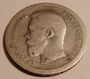 50коп 1895г