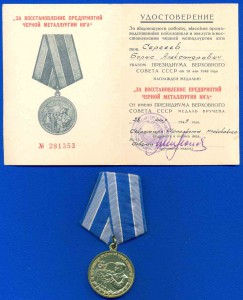 ЗА ВОССТАНОВЛЕНИЕ ПРЕДПРИЯТИЙ ЧЕРНОЙ МЕТАЛУРГИИ ЮГА С ДОКОМ