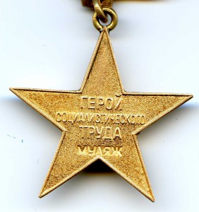 ГСТ (муляж монетного двора)