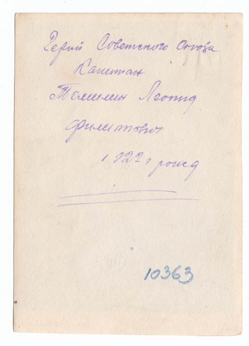 Герои СССР .... БОЛЬШАЯ ПОДБОРКА ... ГСС