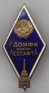 ГДОИФК имени Лесгафта
