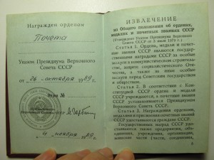 ЗНАК ПОЧЕТА Горбачевский