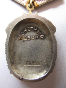 ЗНАК ПОЧЕТА Горбачевский