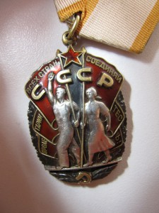 ЗНАК ПОЧЕТА Горбачевский