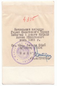 ПОДВОДНИК !!!!! .... ГЕРОЙ Советского Союза ... Командир ПЛ